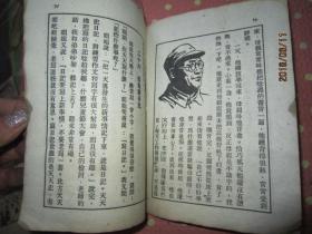 初级小学国语课本第七册1949年