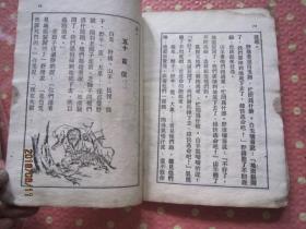 初级小学国语课本第七册1949年