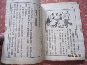 初级小学国语课本第七册1949年