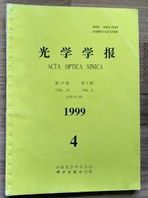 光学学报 第19卷 第4期 1999年4月