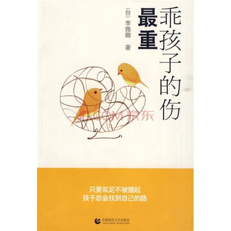 乖孩子的傷，最重