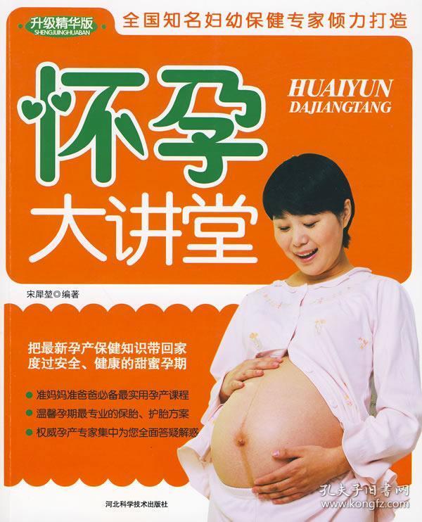 怀孕大讲堂（升级精华版）