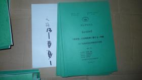 关于伪满洲国初等教育的考察 东北师范大学硕士学位论文 日文