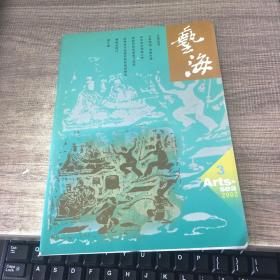 艺海2002年第3期