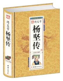 ST隋文帝杨坚传-中国历代帝王传