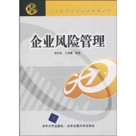 ：企业风险管理
