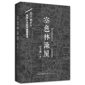 空色林澡屋（迟子建最新力作）