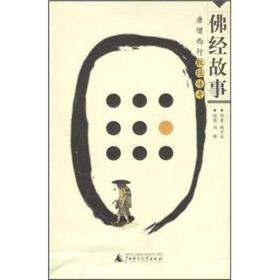 佛经故事 p