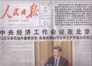 2017年12月21日  人民日报  中央经济工作会议在北京举行 作重要讲话   共24版