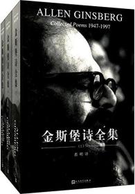 金斯堡诗全集