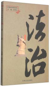 价值观故事书系--法治