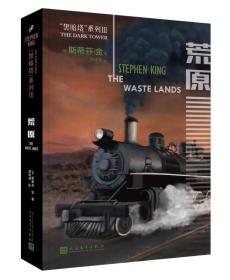 黑暗塔系列：荒原