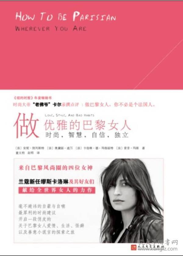 做优雅的巴黎女人：时尚，智慧，自信，独立（2017年新版）