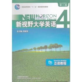 新视野大学英语  泛读教程