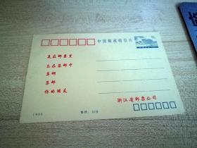1993年中国邮政明信片