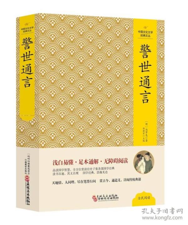 警世通言吉林文史出版社