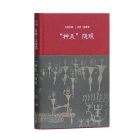 (19年)大美中国：神美隐现：史前·夏商卷--(贰)