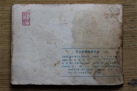 尼尔斯骑鹅旅行记3