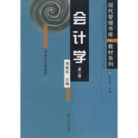 会计学