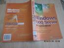 Windows 2000 Server 组网与安全配置手册