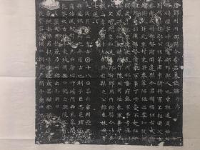 唐李礼墓志拓本