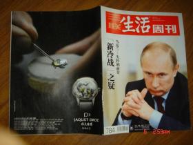 三联生活周刊 2014年第18期  总784   乌克兰：失控的前景