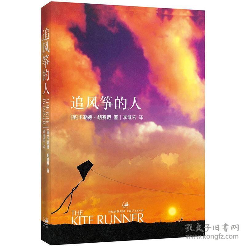 追风筝的人上海人民出版社9787208061644