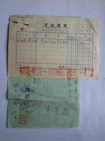 1951年参观土改展览会支出传票