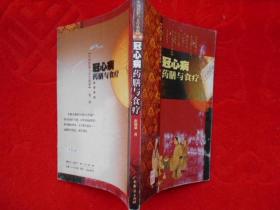 冠心病药膳与食疗