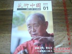 艺术中国 【2014年第1期，创刊号】 F3525
