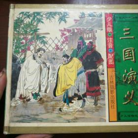 三国演义