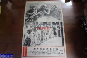 东京日日新闻  中国抗日面面观  1张   国民党正规军的防毒作战和号召募捐的情况照片  大16开