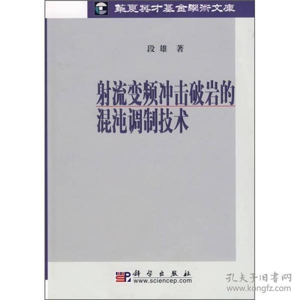 射流变频冲击破岩的混沌调制技术