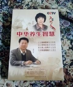 中华养生智慧(书+2DVD，翟双庆，钱会南主讲)