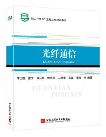 光纤通信