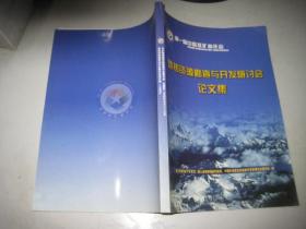 第一届中国探矿者年会 地热资源勘查与开发研讨会论文集