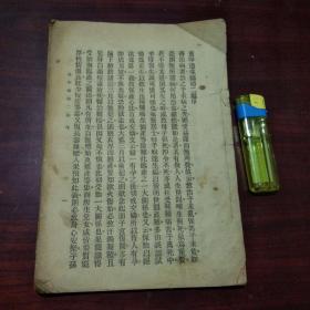 达生编（民国中医书缺封面封底及版权页）（内容完整）