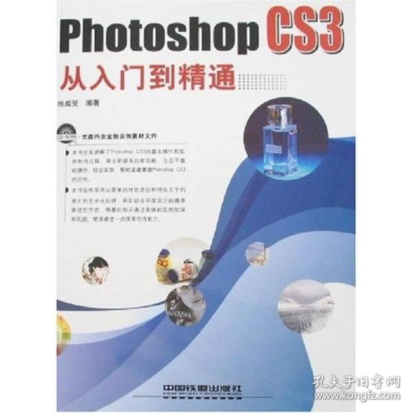 Photoshop CS3从入门到精通