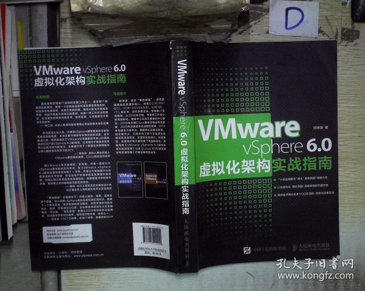 VMware vSphere 6.0虚拟化架构实战指南