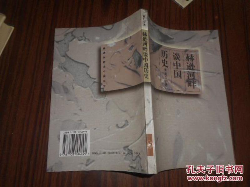 赫逊河畔谈中国历史：黄仁宇作品系列