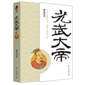 皮波人物：光武大帝