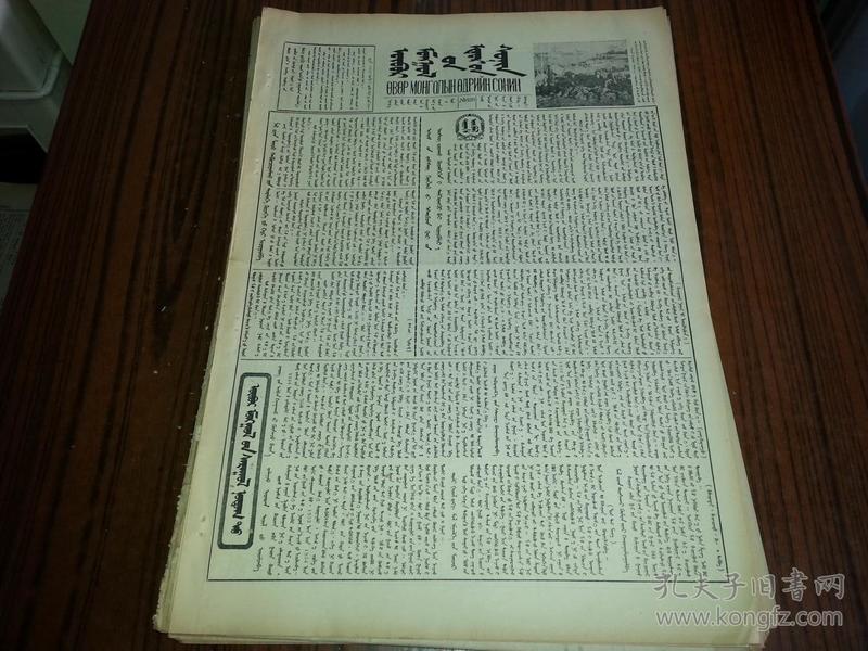 1955年2月20日《内蒙古日报》蒙文版839