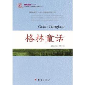 格林童话