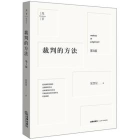 裁判的方法（第3版）