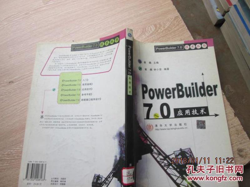 PowerBuilder 7.0 应用技术