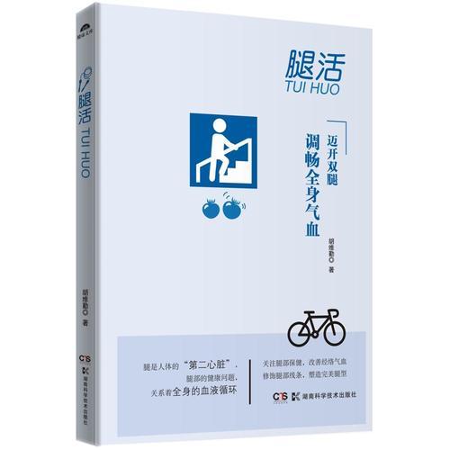 腿活