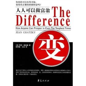 变:人人可以做富翁