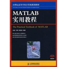 MATLAB实用教程