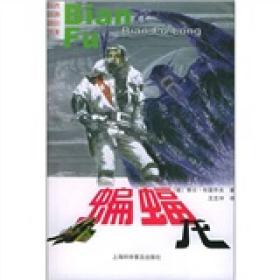 蝙蝠龙