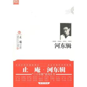 河东辑